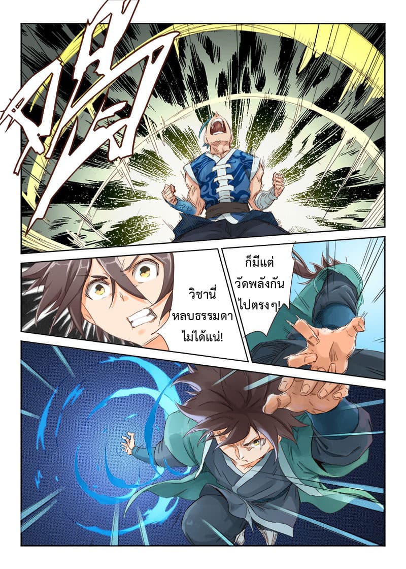 Star Martial God Techniquer ตอนที่ 44 หน้า 10