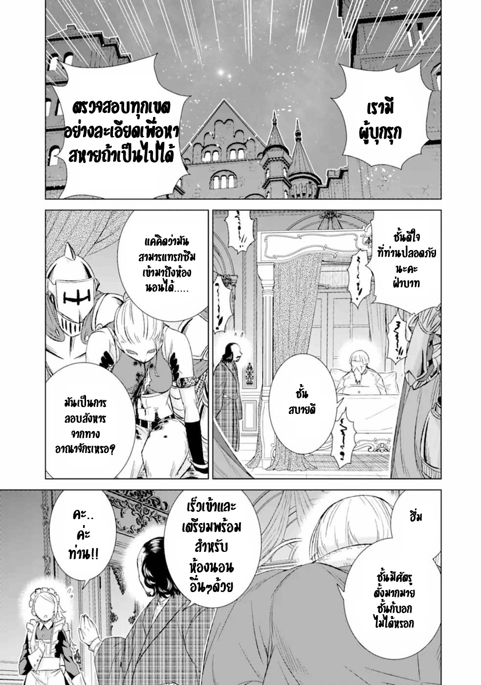 Isekai de Tadahitori no Mamono Tsukai ตอนที่ 37 หน้า 26