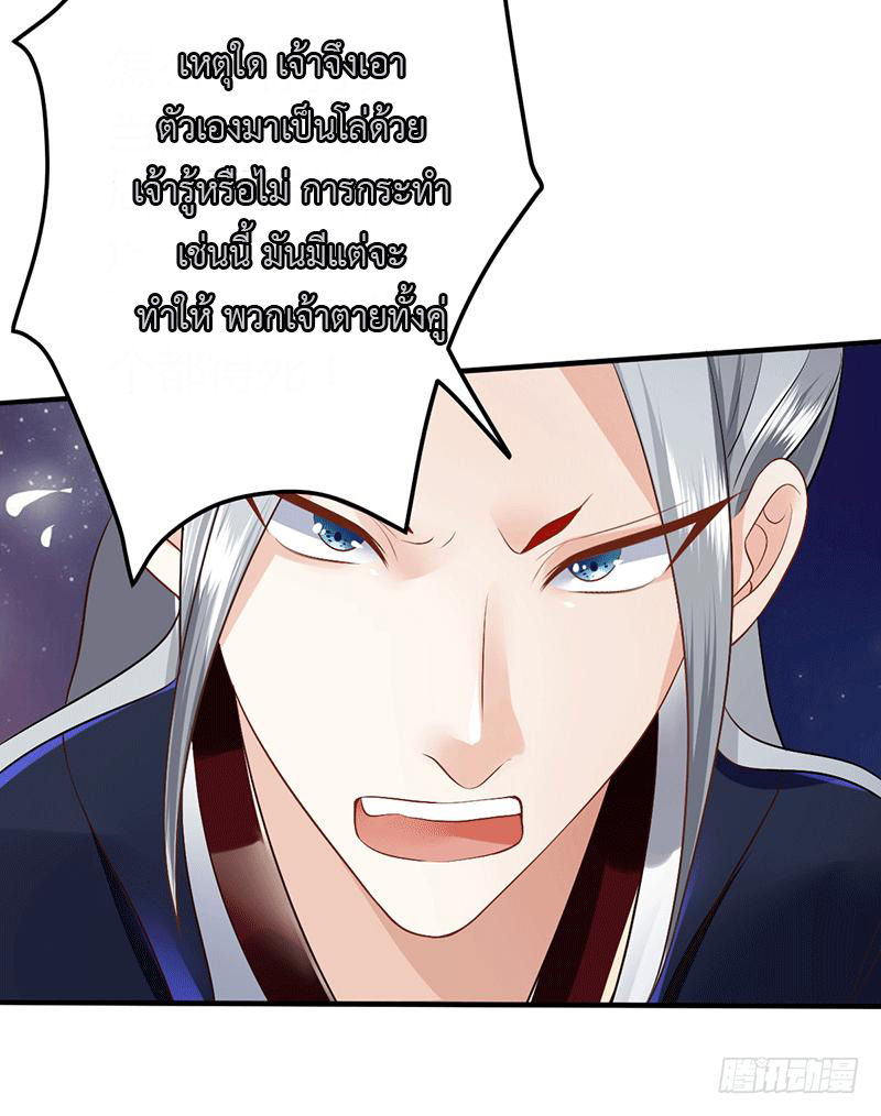 Peerless Scripture of Chaos ตอนที่ 30 หน้า 22