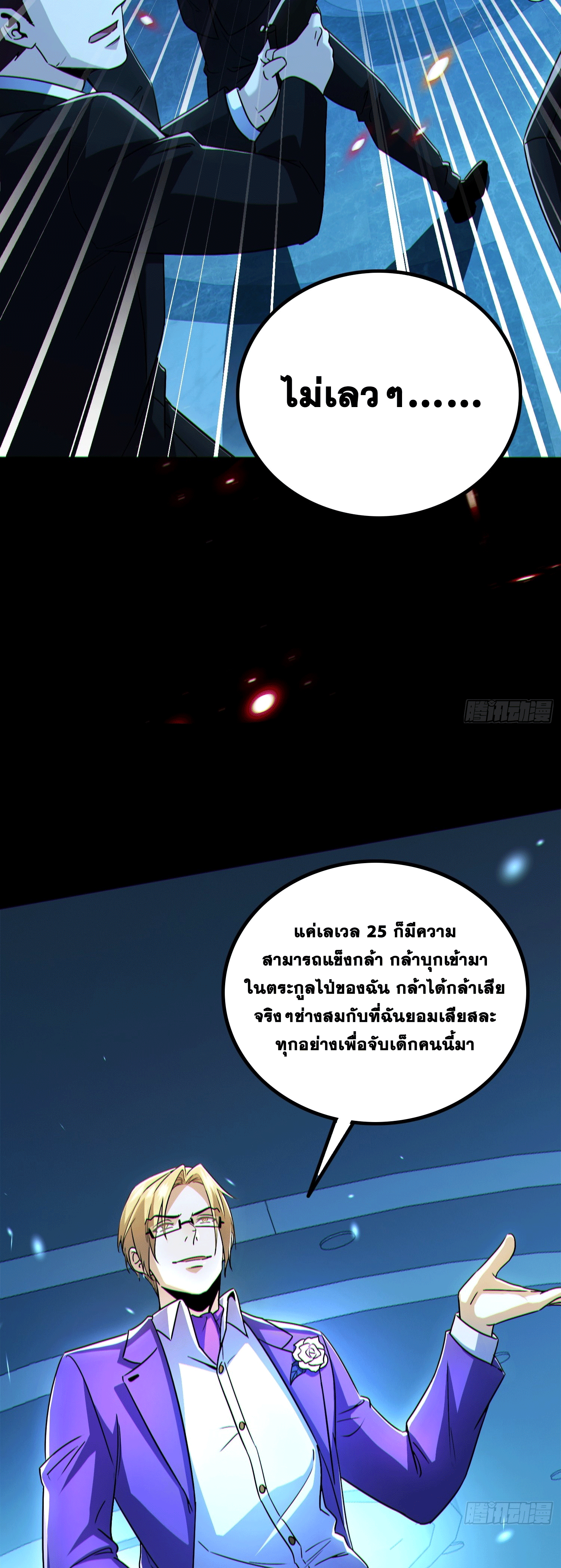 Invincible in the apocalypse: I’m the only beta player ตอนที่ 2 หน้า 19