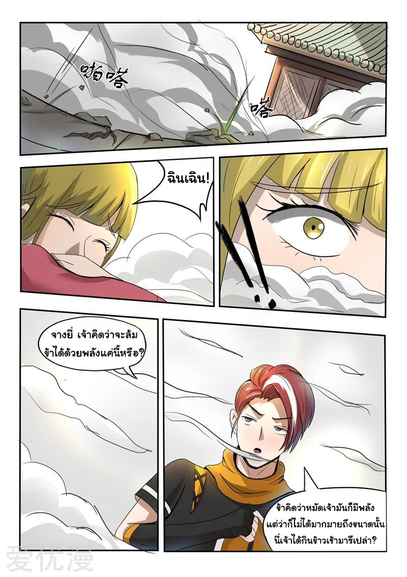 Martial Master  ปรมาจารย์การต่อสู้ ตอนที่ 258 หน้า 3