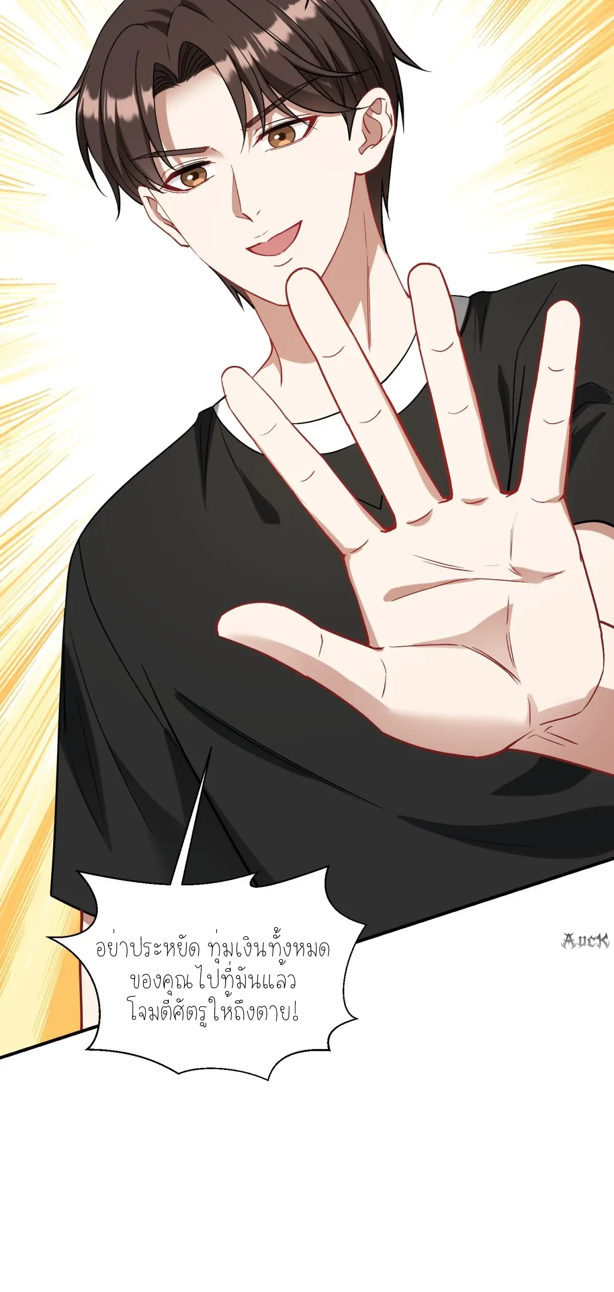 ผมไปเกาะสาวสวยกิน, แต่ตอนนี้ฉันเป็นคนร่ำรวยแล้ว~ ตอนที่ 88 หน้า 25