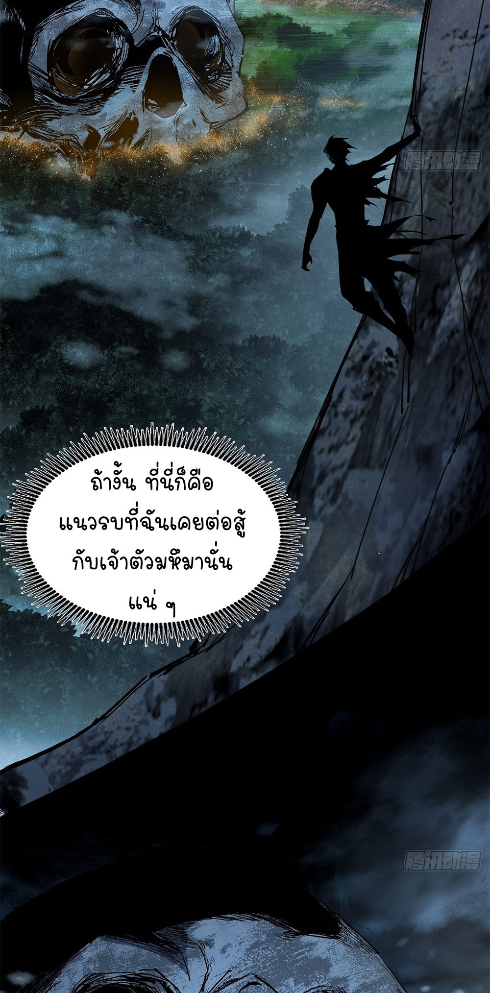 ภูเขาศพทะเลเลือด: การกลับมาของวีรบุรุษ | Mountains of Corpses and Seas of Blood | The Demon-Slaying Madman—Reborn as a Demon ตอนที่ 2 หน้า 54