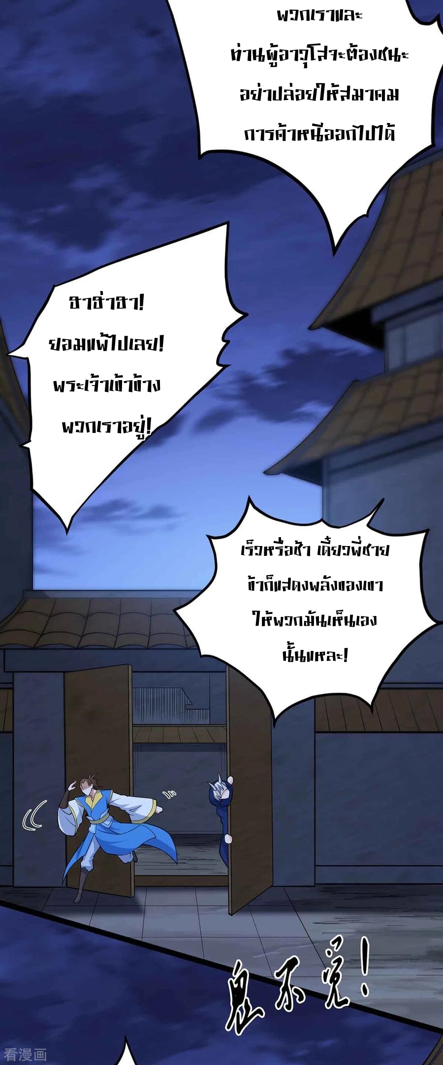 การกลับมาของจักพรรดิ์ ตอนที่ 166 หน้า 34