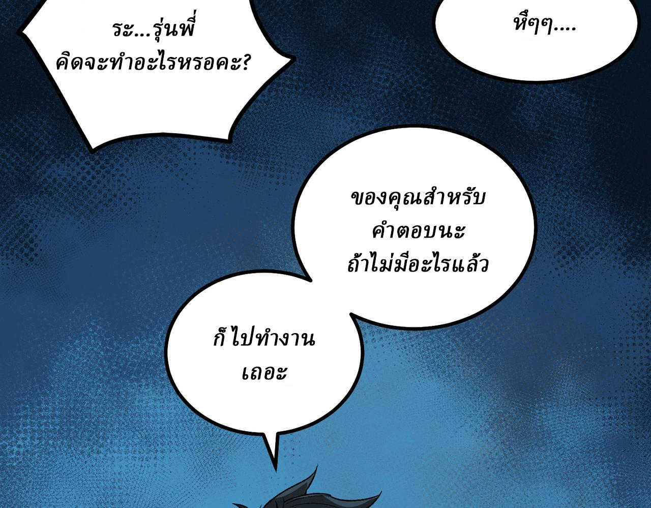 I created an Urban Legend ตอนที่ 19 หน้า 30