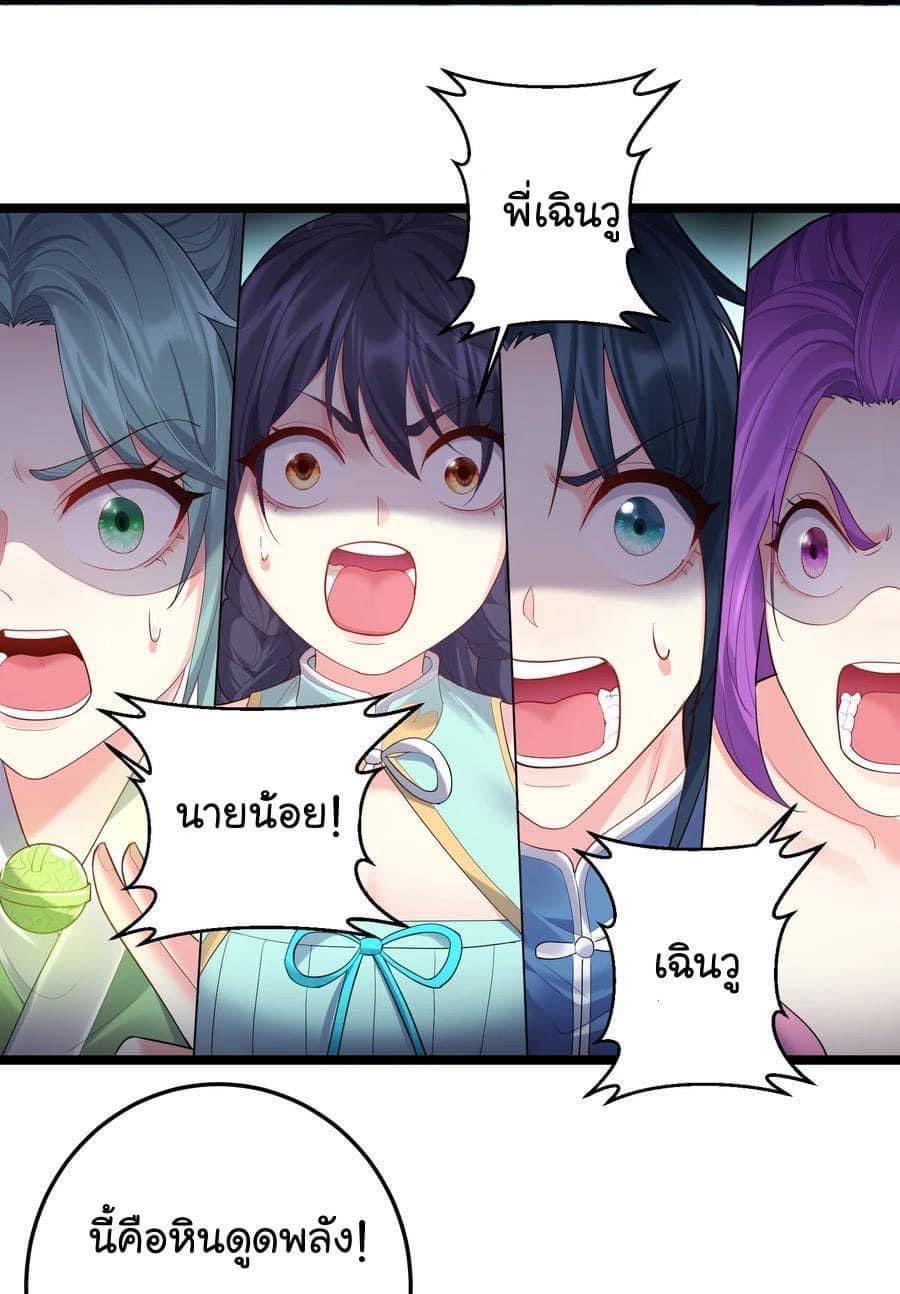 เทพวายร้ายกลับชาติมาเกิดใหม่ ตอนที่ 71 หน้า 10