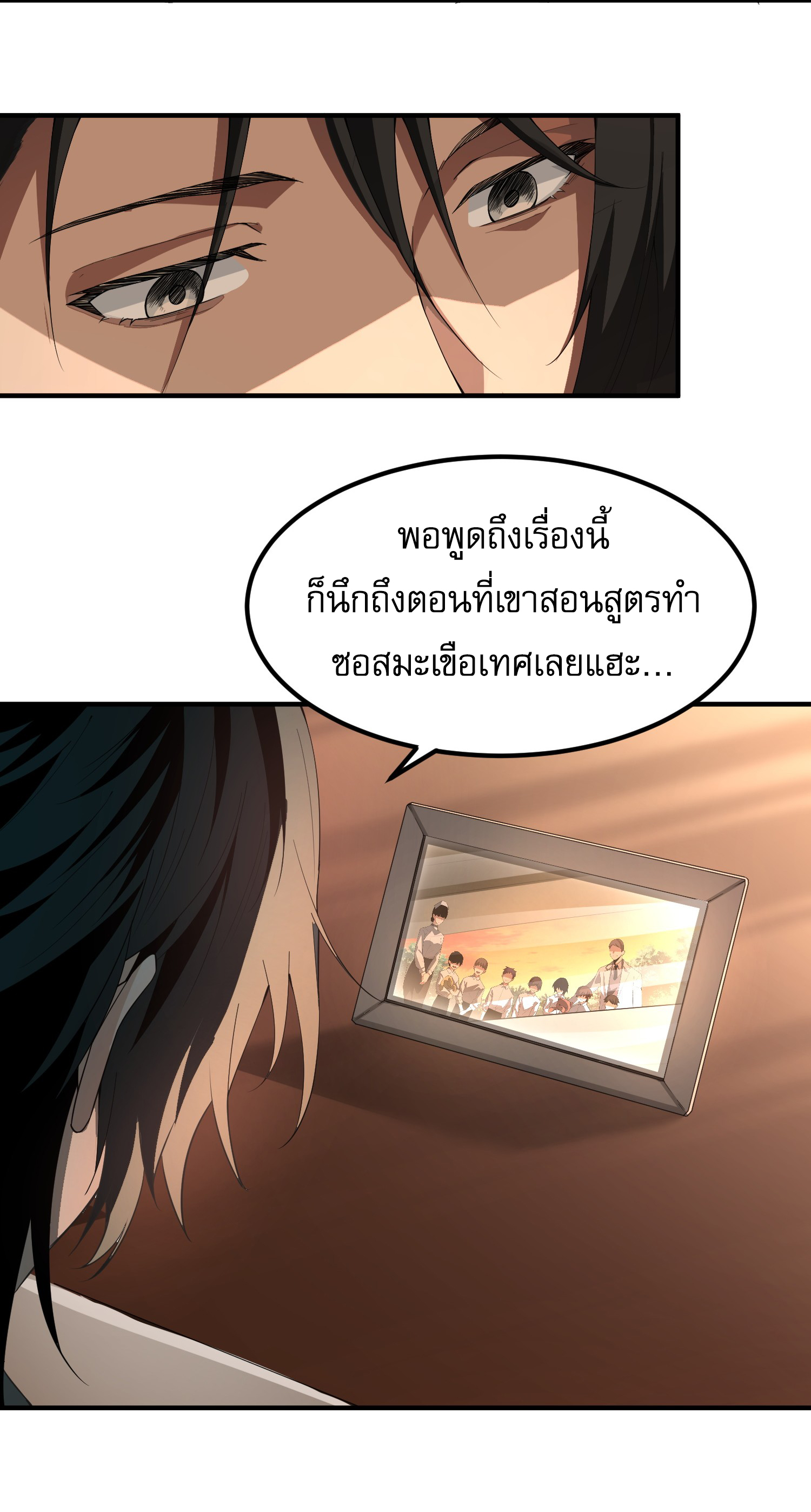 The Wretched ล้างแค้นเดือดของเหยื่ออธรรม ตอนที่ 3 หน้า 17