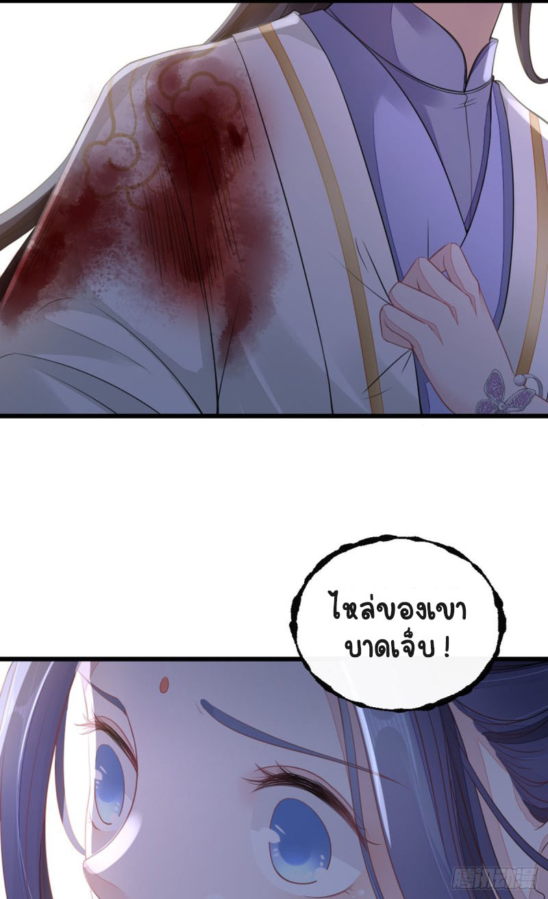 ระบบเปลี่ยนชะตายัยตัวร้าย ตอนที่ 26 หน้า 23