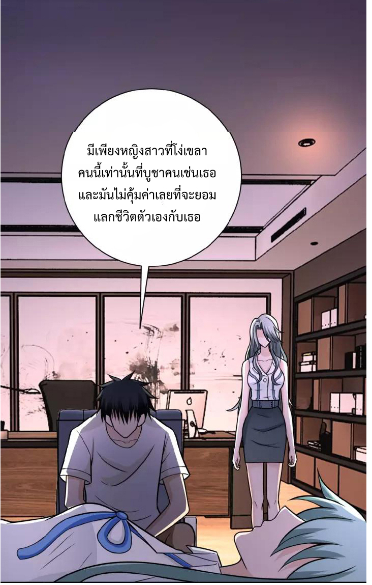 Apocalyptic Super System ตอนที่ 24 หน้า 7