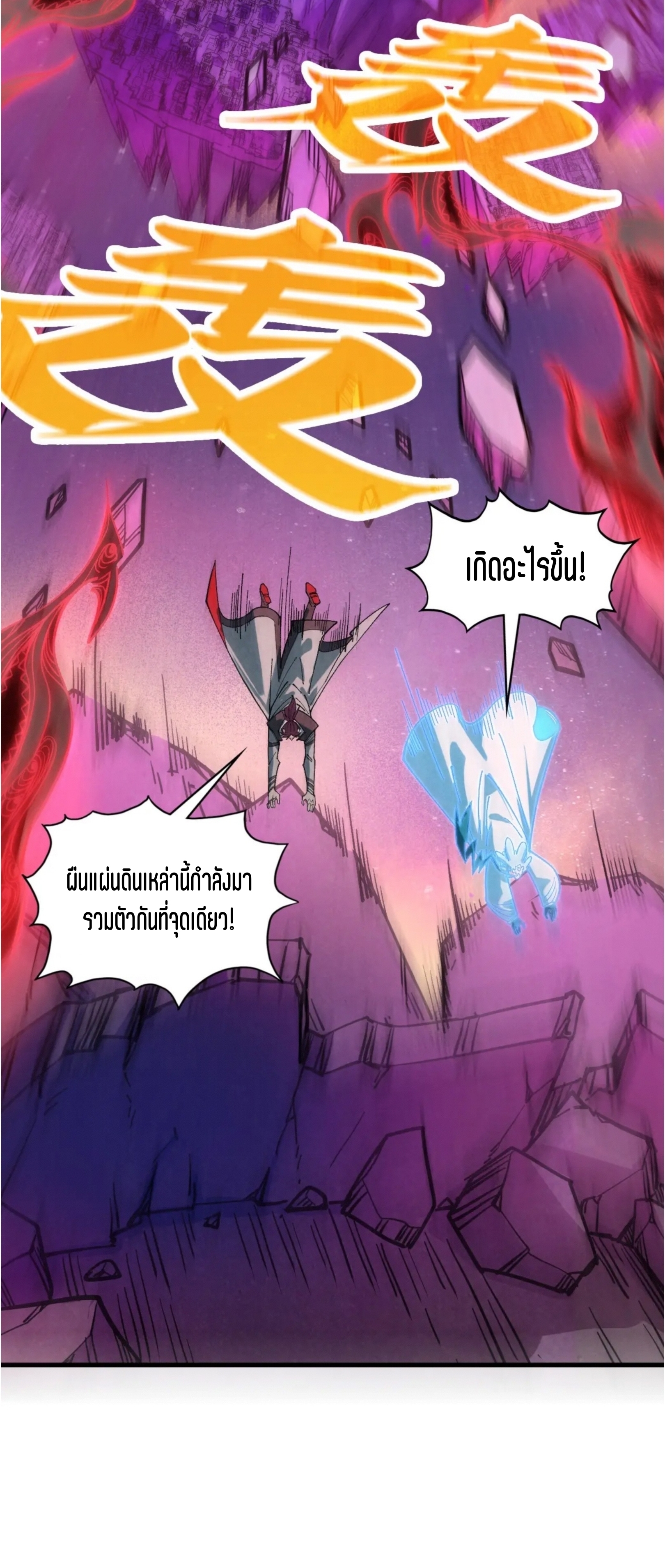 มหาเทพนิรันดร์กาล ตอนที่ 298 หน้า 31