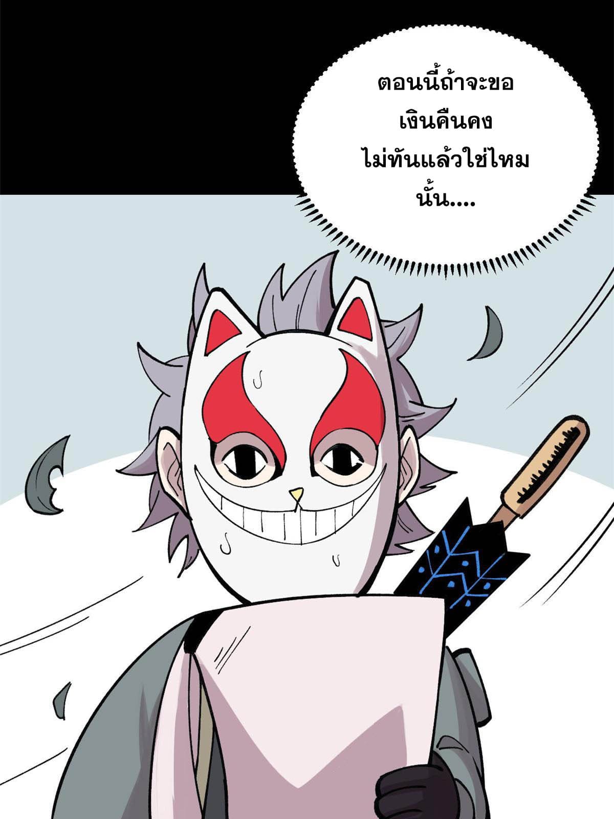 ผู้เล่นสุดโฉด ตอนที่ 29 หน้า 18