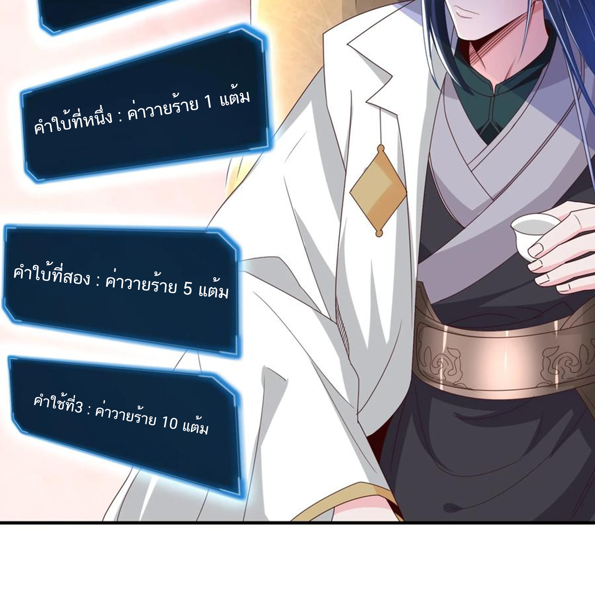 ชะตาตัวร้ายอย่างข้าจะตบ ตัวเอกก็ไม่ใช่เรื่องยากเกินไป ถูกไหม ? ตอนที่ 3 หน้า 18