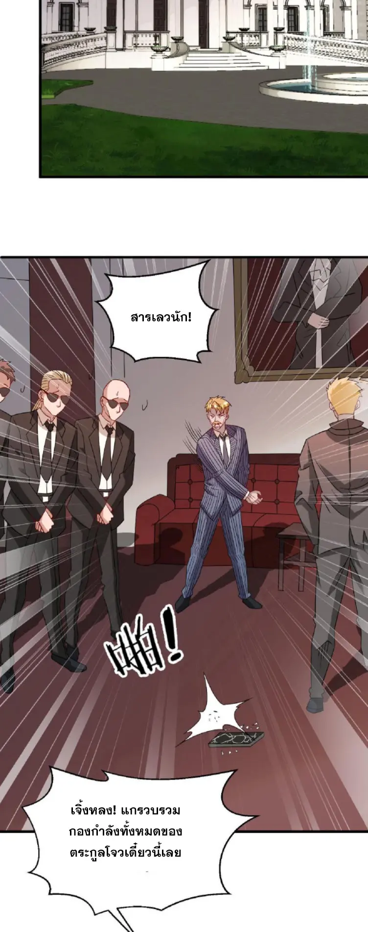 วิหารเทพสวรรค์ ตอนที่ 5 หน้า 12