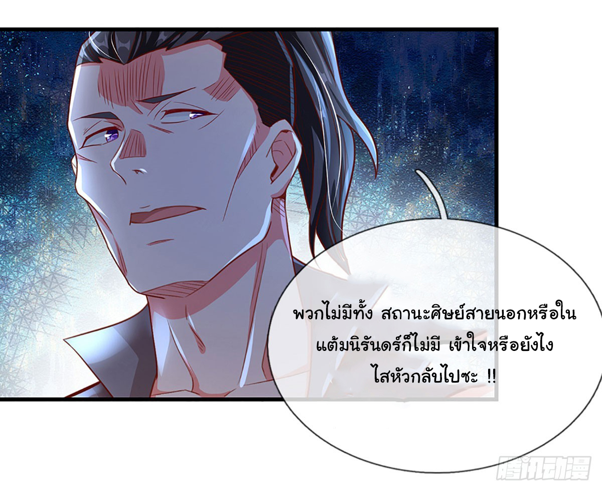 ยอดยุทธมารโอสถ ตอนที่ 15 หน้า 7