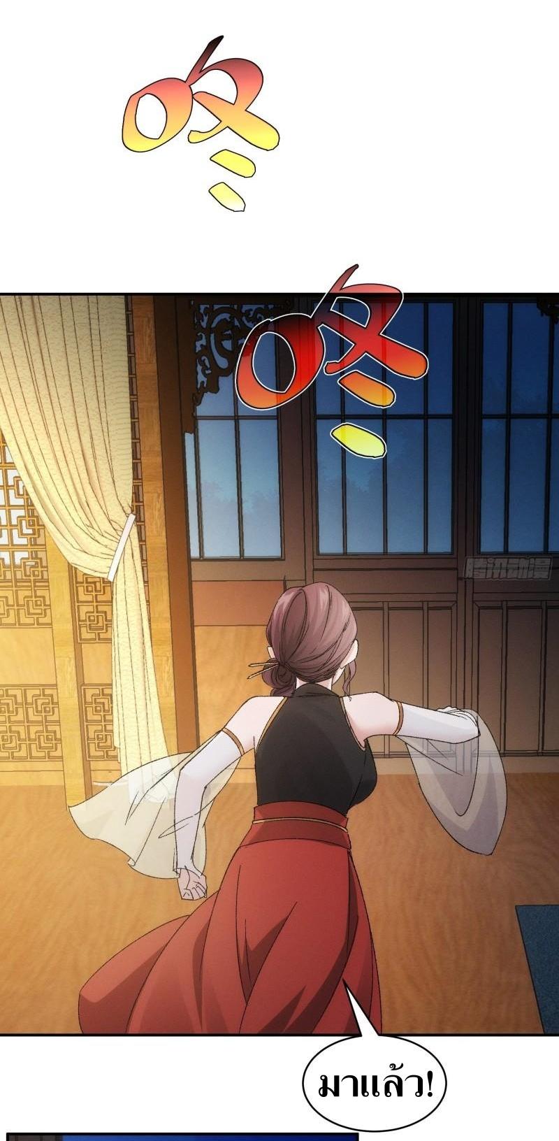 ข้าแค่ไม่เล่นไพ่ตามเกม ตอนที่ 107 หน้า 13