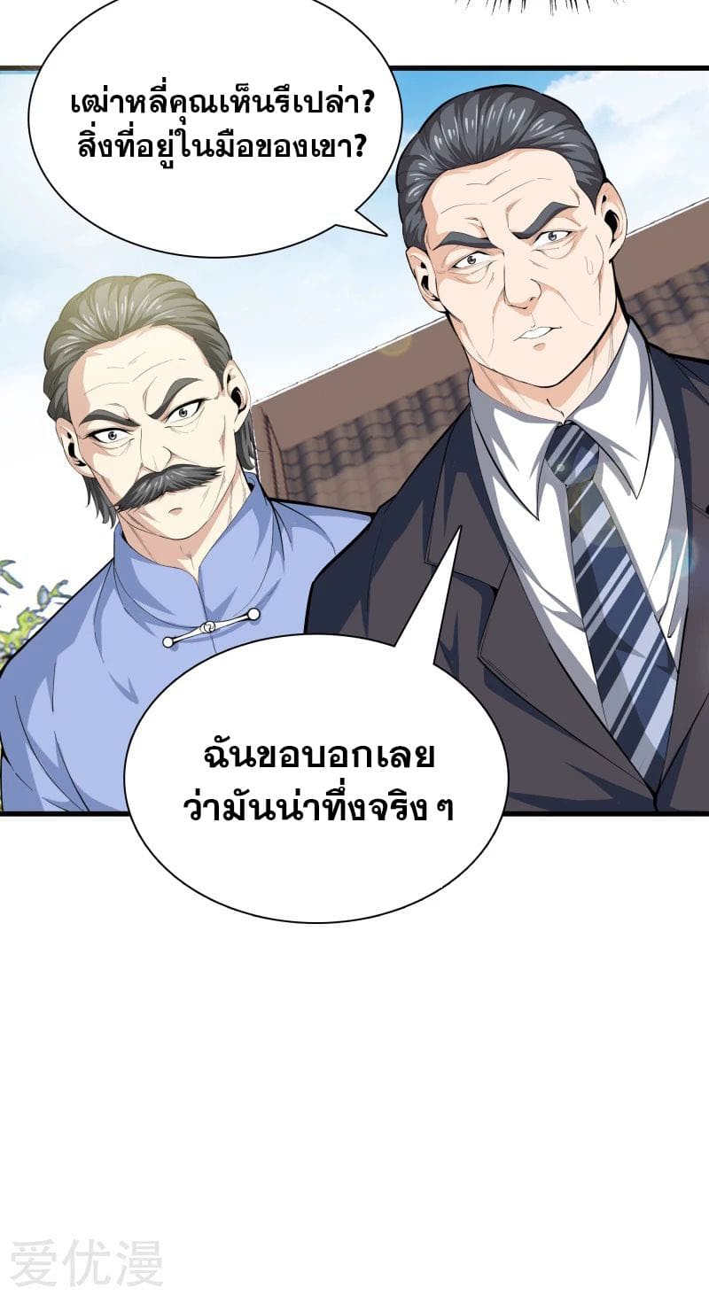 Metropolitan Reverence ตอนที่ 42 หน้า 37