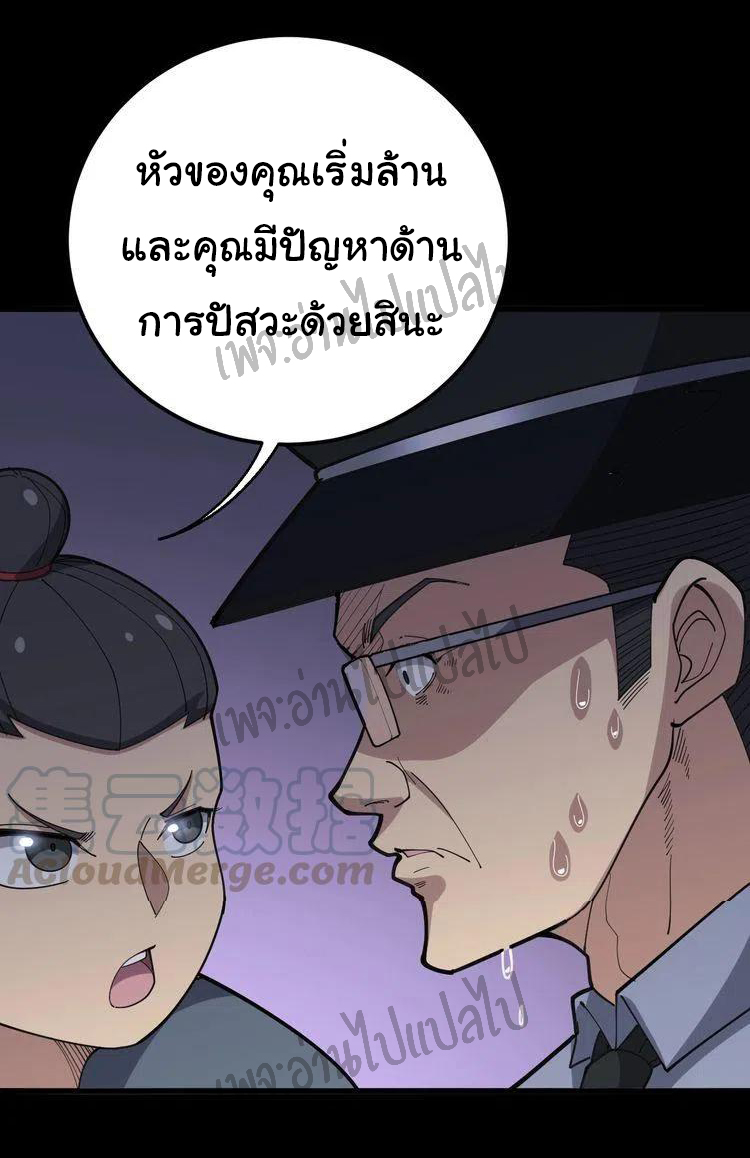 Bad Hand Witch Doctor สุดยอดพ่อมดหมอผี ตอนที่ 56 หน้า 18