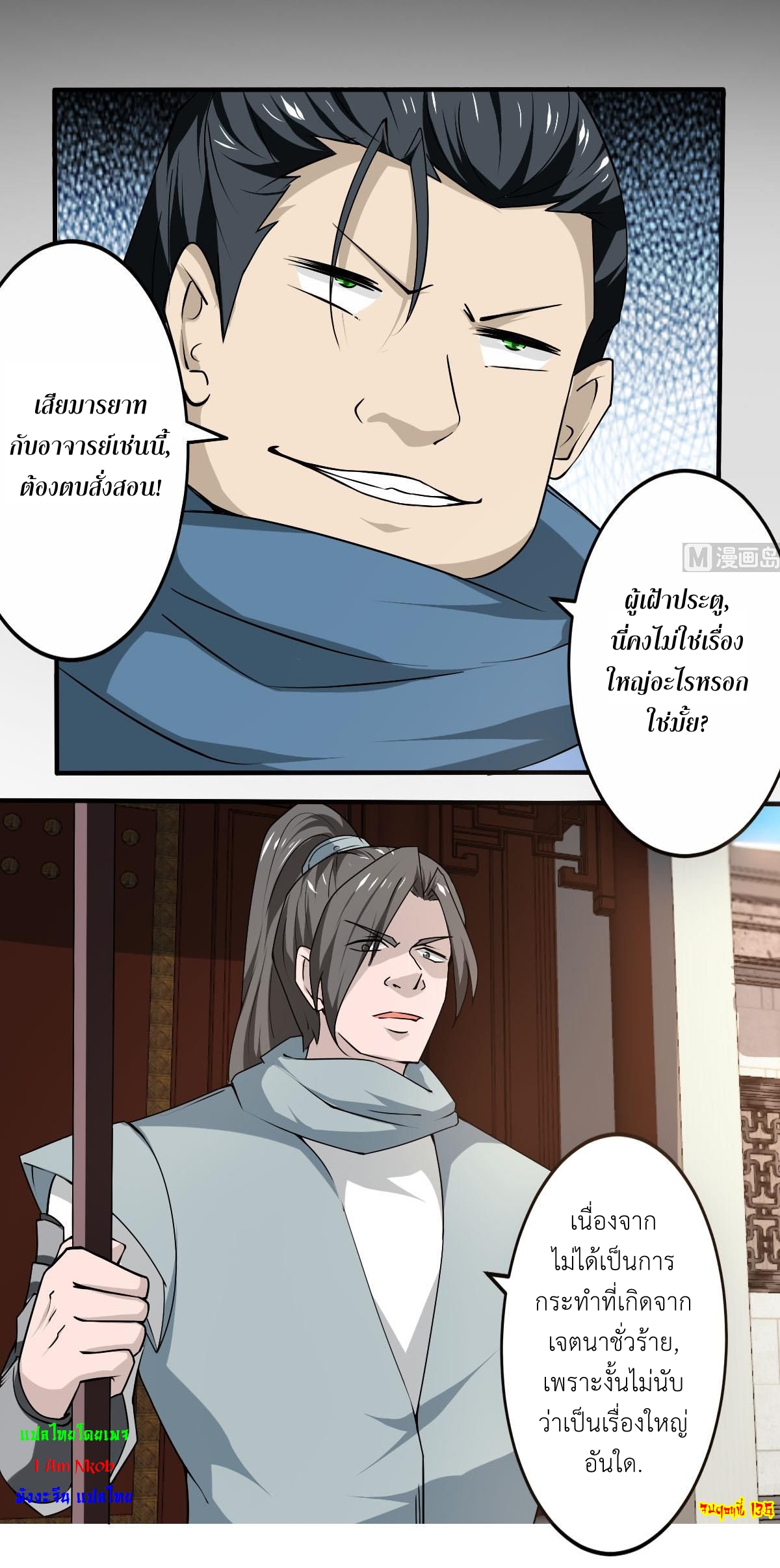 มหาจอมปราชญ์ ปราณเทวะ ตอนที่ 136 หน้า 12