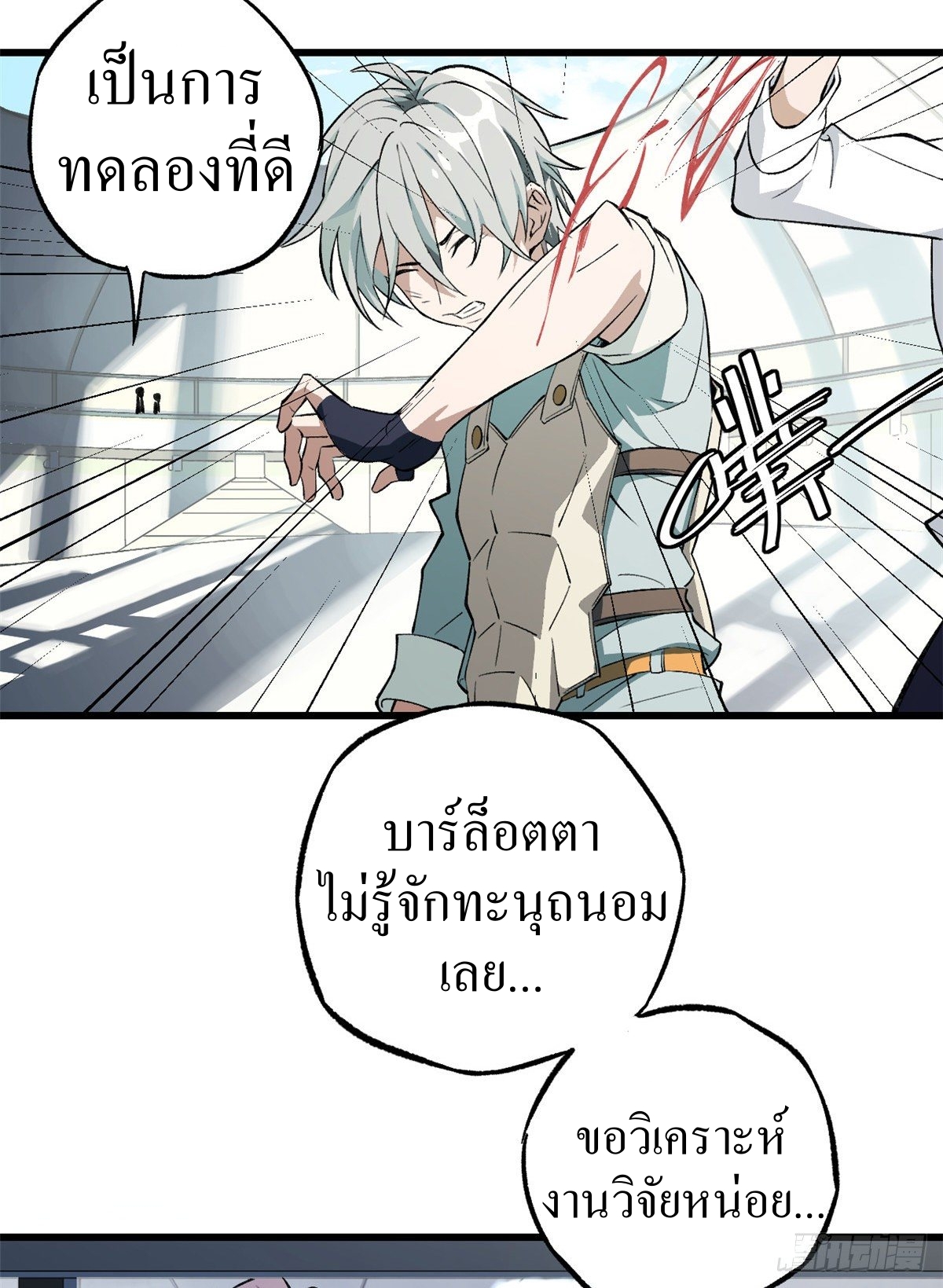 สุดยอดช่างกล ตอนที่ 3 หน้า 18