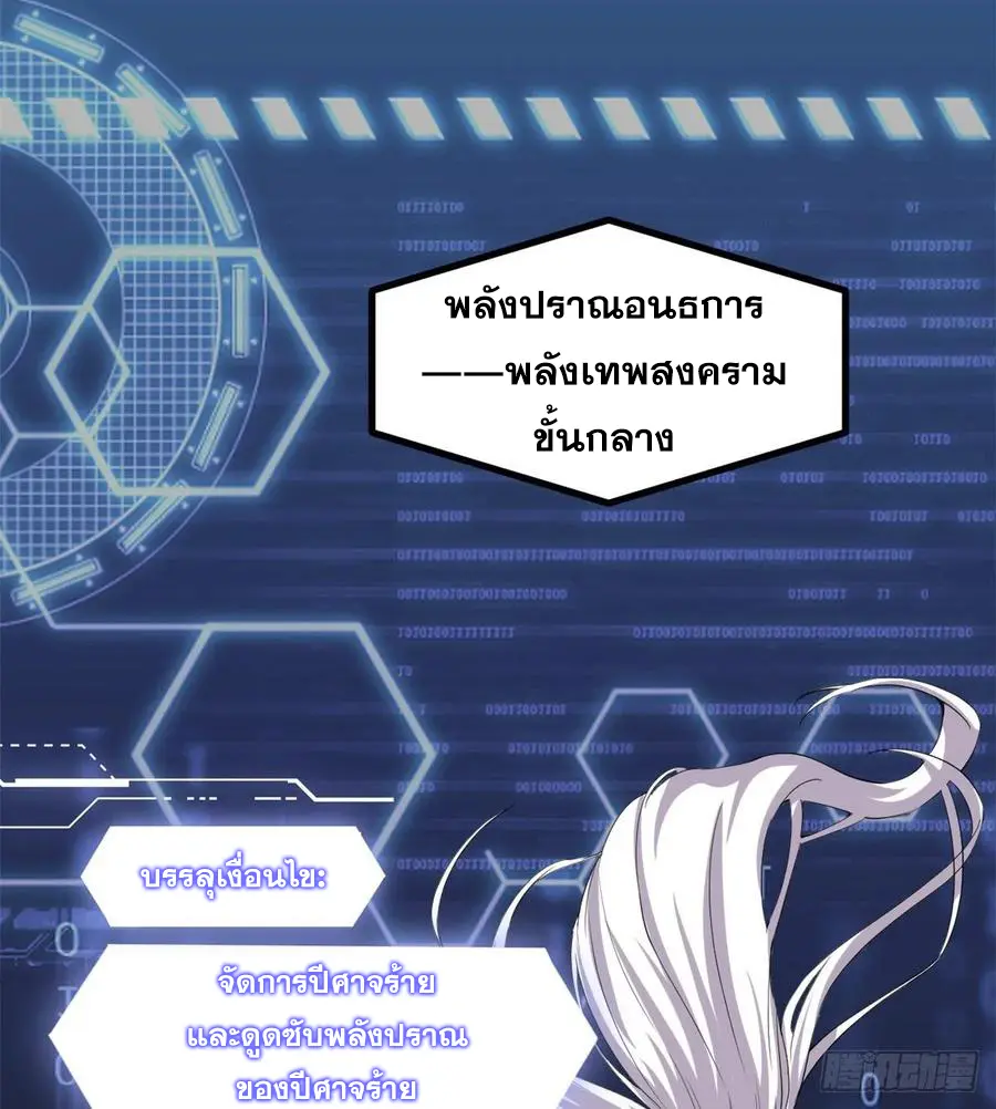 นี่น่ะหรือ....ระบบบำเพ็ญเซียน? ตอนที่ 93 หน้า 18