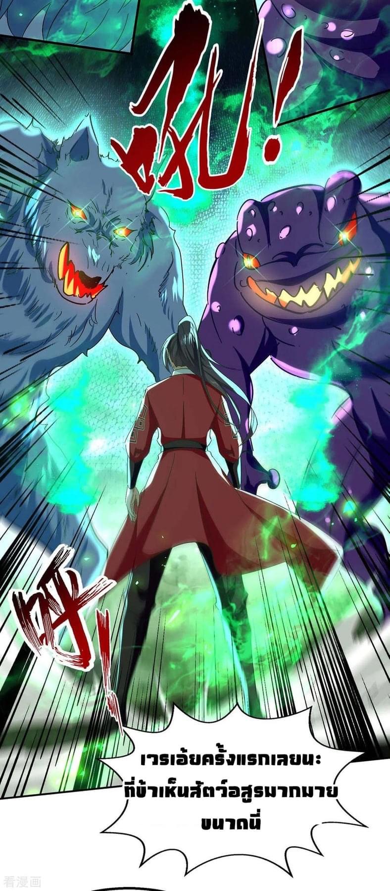 การกลับมาของจักรพรรดิศักดิ์สิทธ์ ตอนที่ 33 หน้า 22
