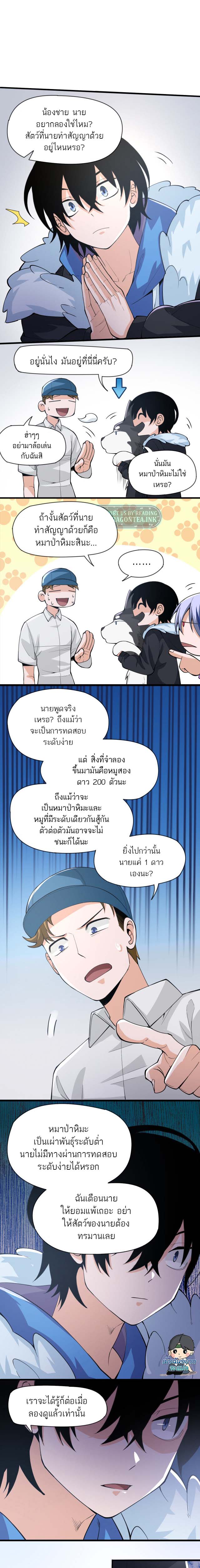 ระบบฝึกสัตว์วิญญาณหมาป่าปลอม ตอนที่ 5 หน้า 5