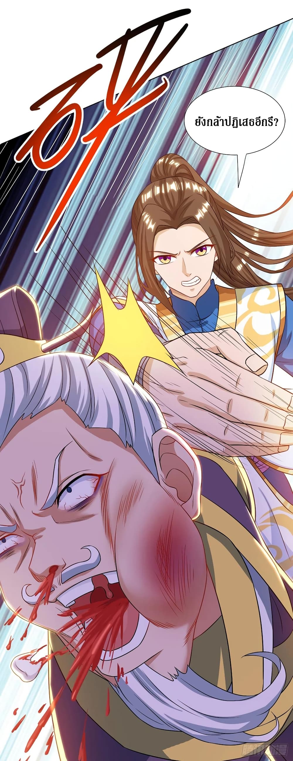 Dominate The Three Realms ตอนที่ 119 หน้า 23