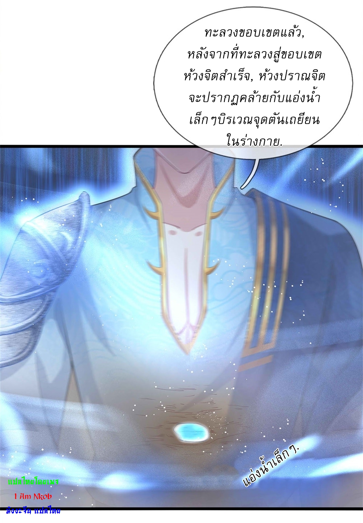 I Can Change The Timeline of Everything เกิดใหม่ในต่างโลก พร้อมระบบโกงเวลาสุดเกรียน ตอนที่ 21 หน้า 18