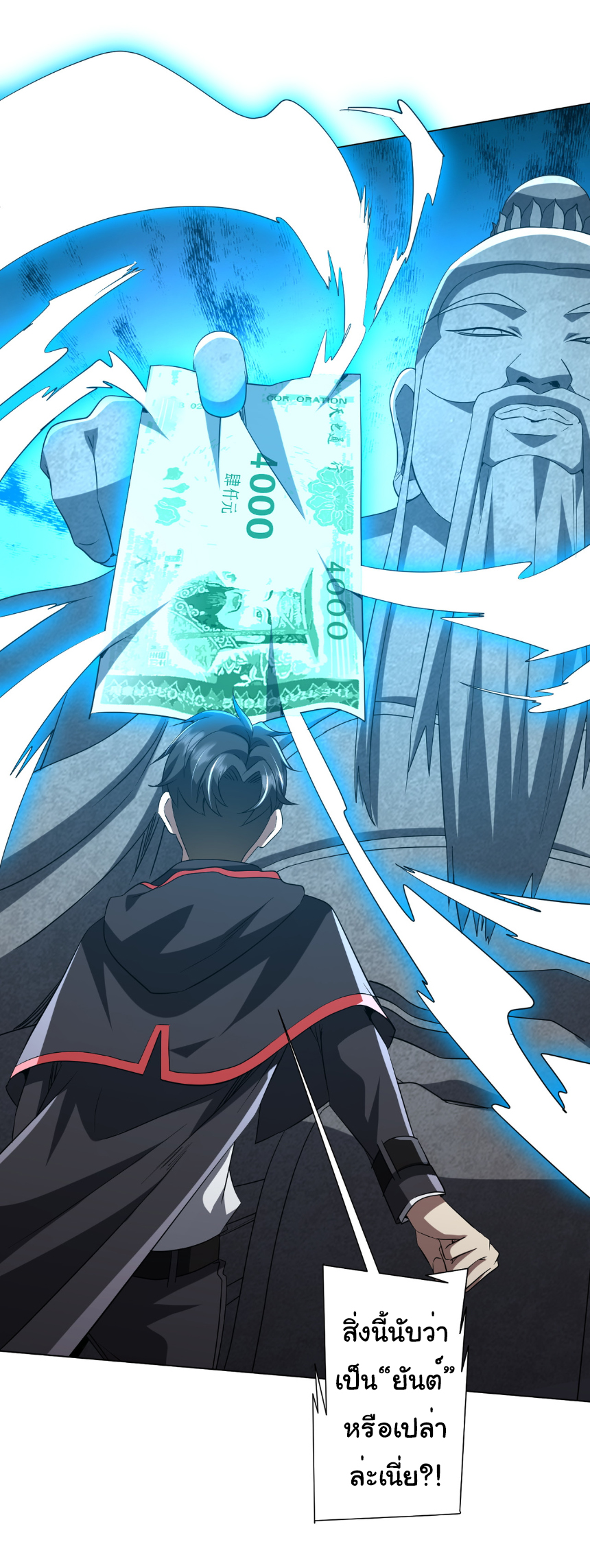 Start with trillions of coins ตอนที่ 155 หน้า 52
