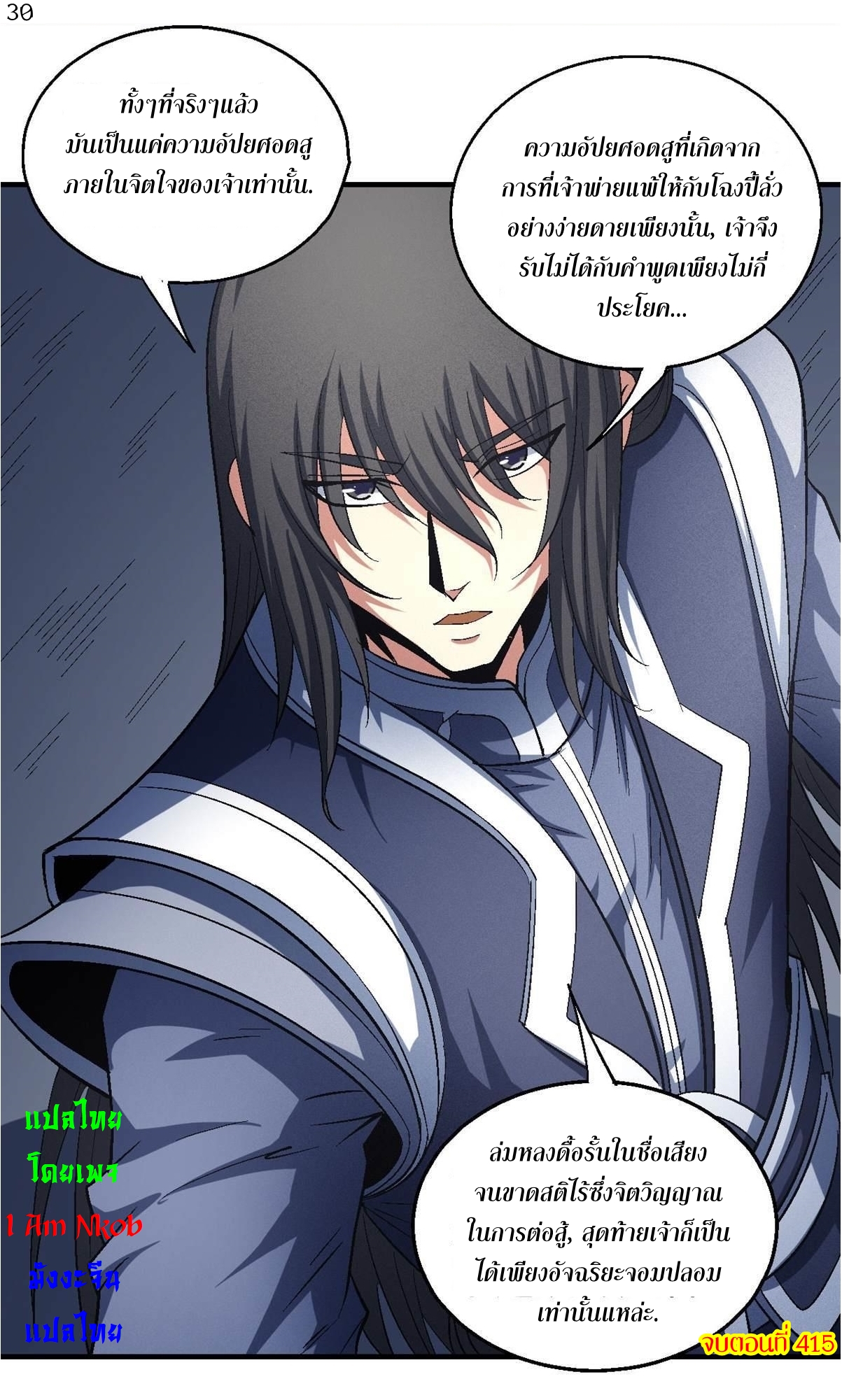 God of Martial Arts เทพยุทธ์แห่งใต้หล้า ตอนที่ 33 หน้า 31