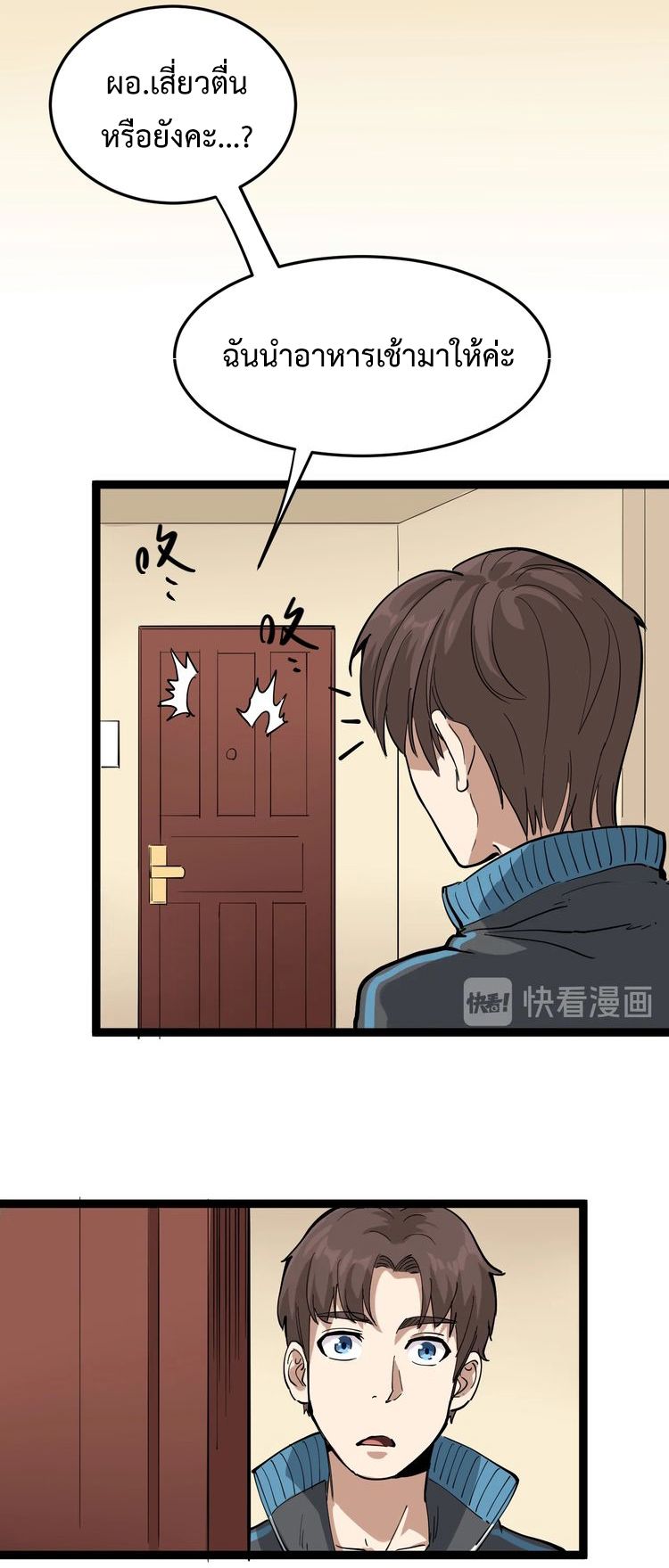 หมอเกรียนเซียนพิษ ตอนที่ 44 หน้า 21