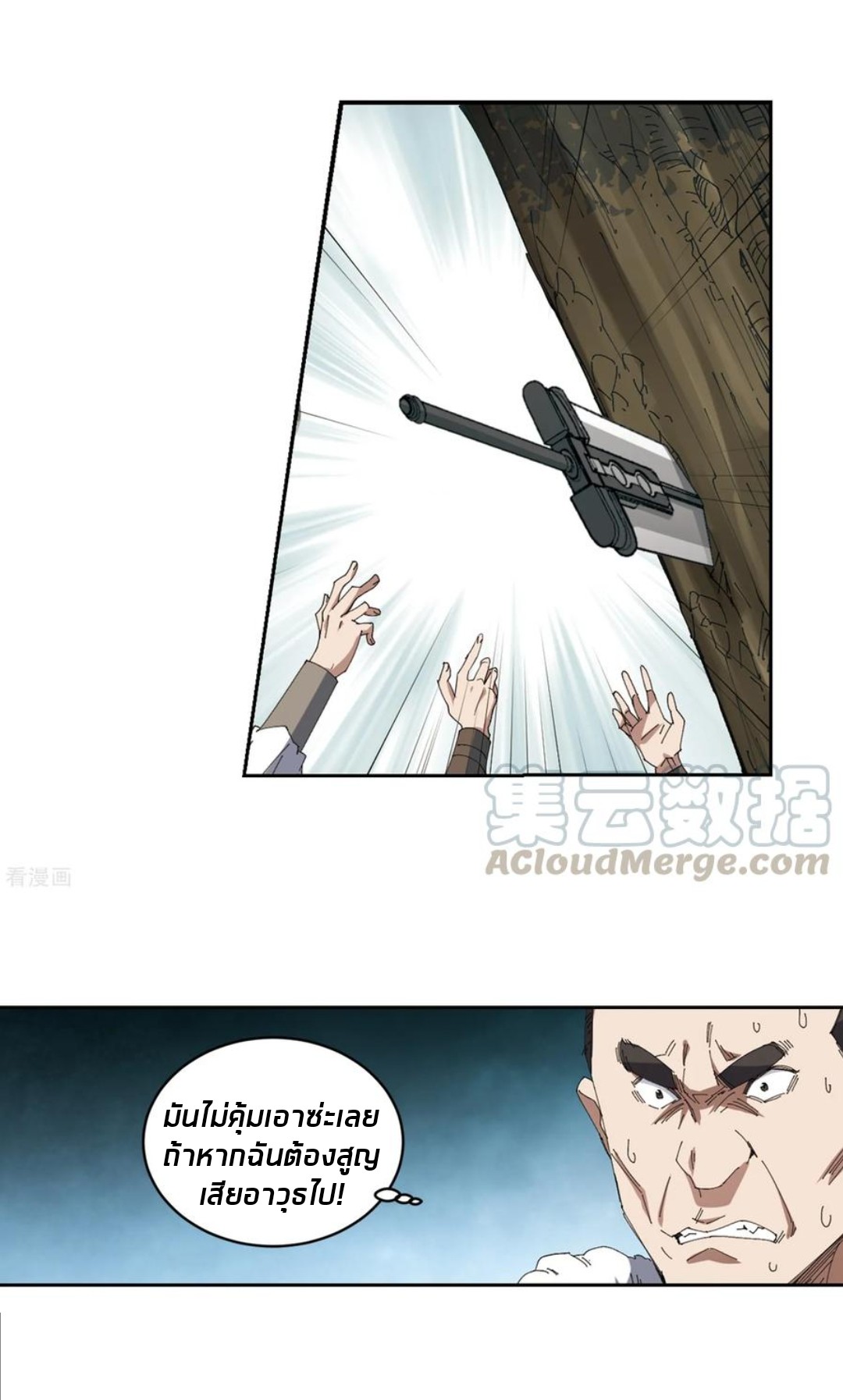 จอมเวทย์กังฟู ตอนที่ 85 หน้า 40