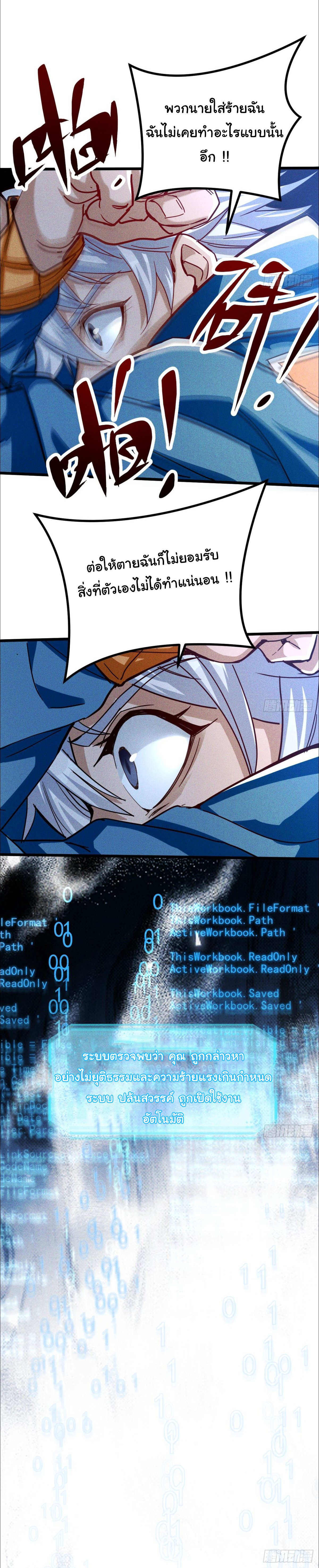 ราชาผู้ตกยากปล้นข้ามศตวรรษ ตอนที่ 1 หน้า 16