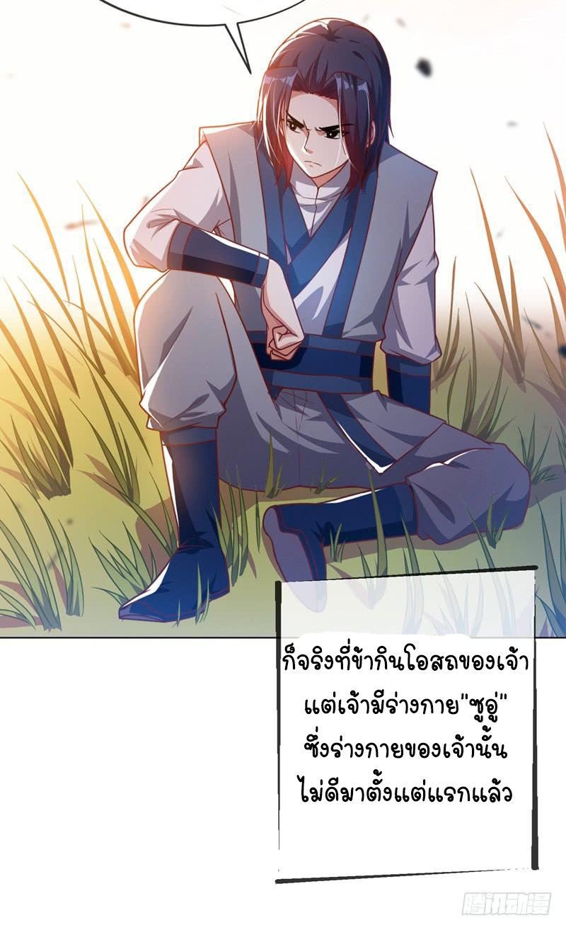 Wu ni ตอนที่ 3 หน้า 27