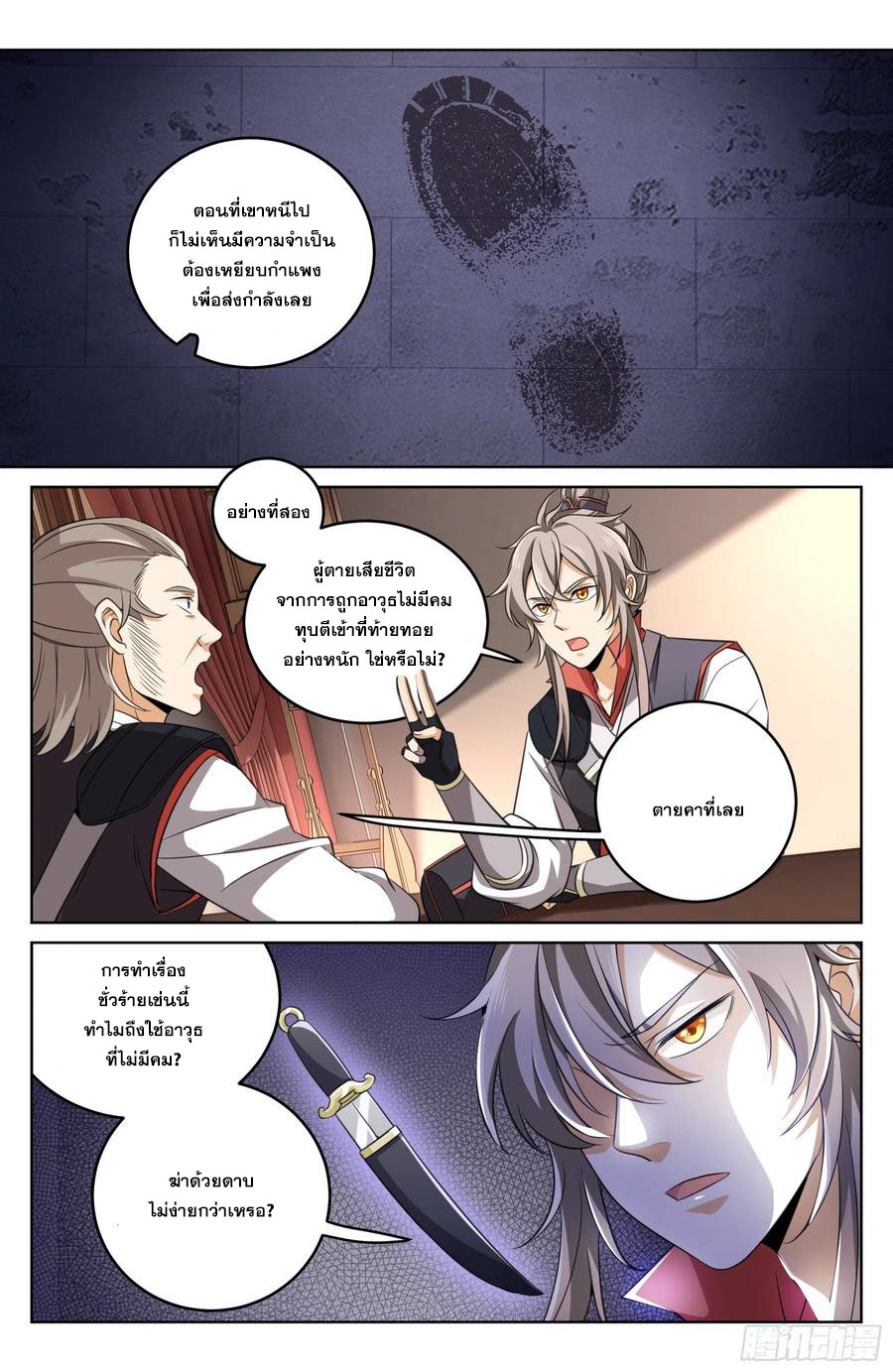 ผู้พิทักษ์รัตติกาล ตอนที่ 16 หน้า 9