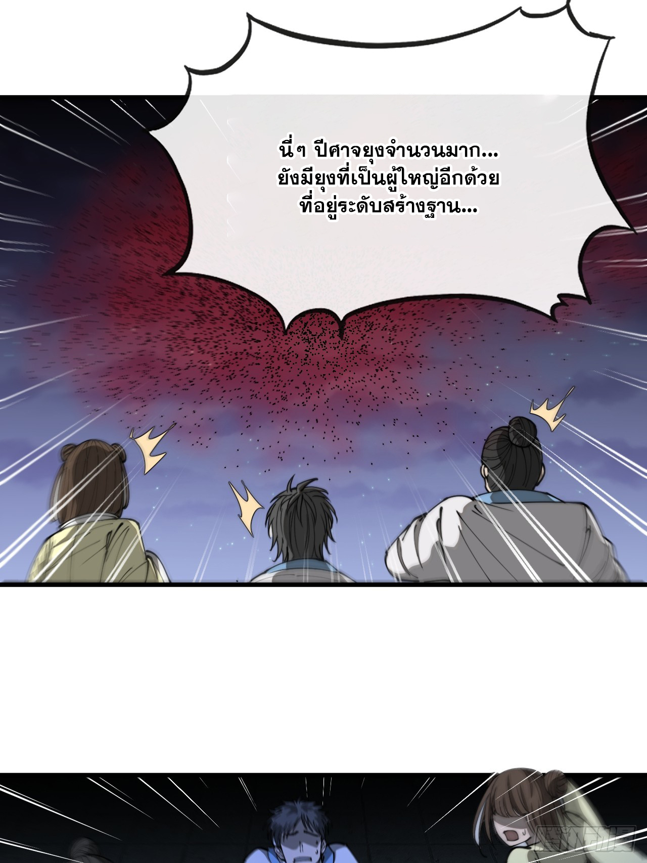 บุรุษที่มีโชค คงไม่ใช่ข้าแล้วแหละ ตอนที่ 133 หน้า 18