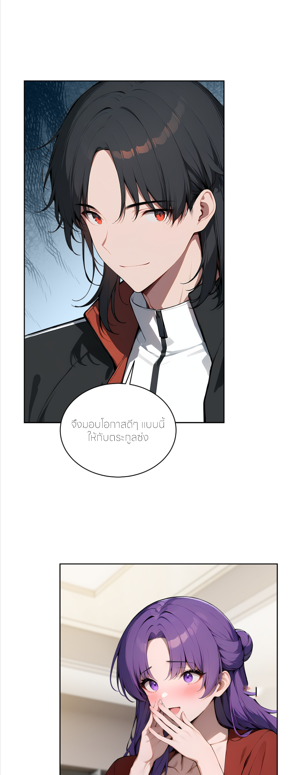 ราชาแห่งต้าซา~ ตอนที่ 46 หน้า 26