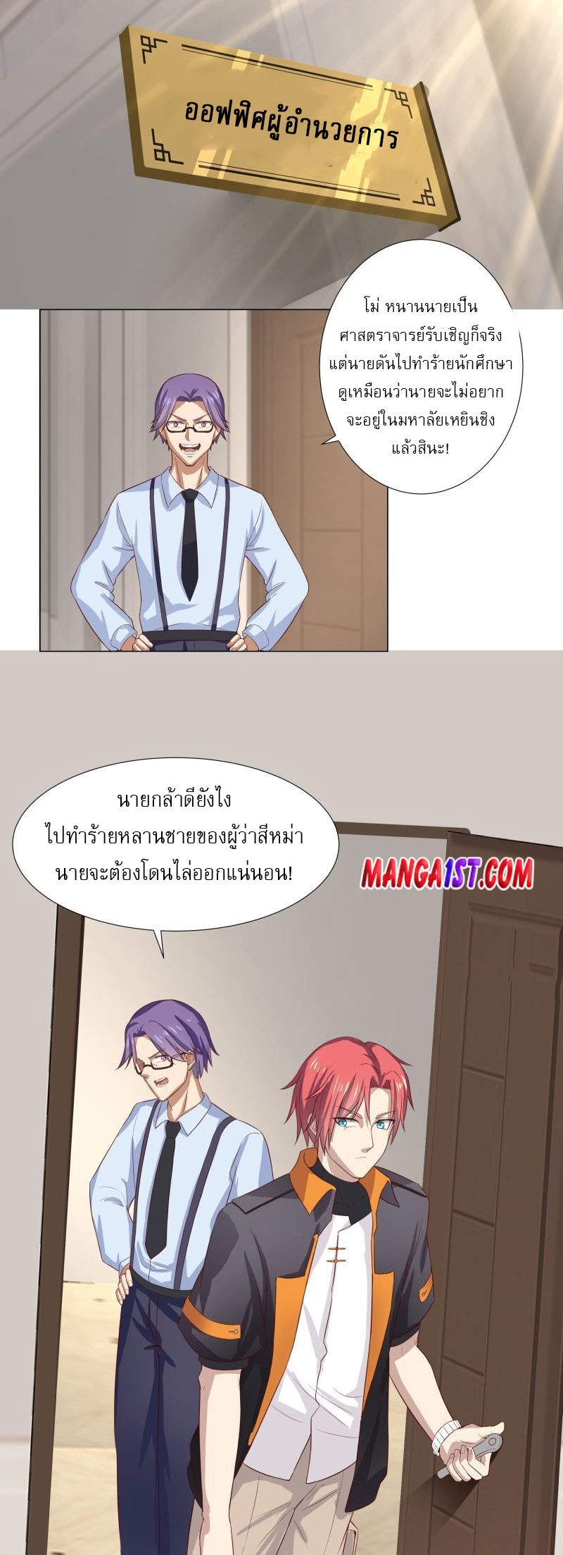 I have dragon in my body ตอนที่ 255 หน้า 4