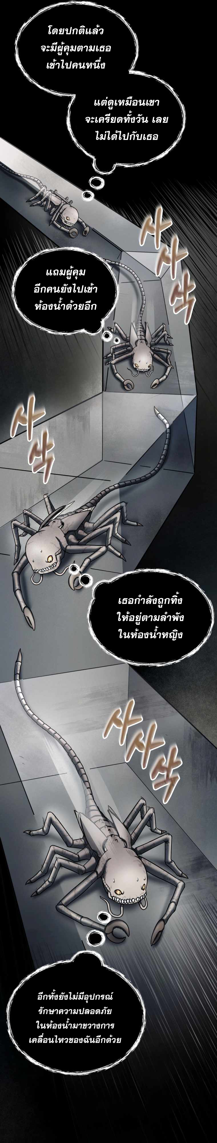 ฉันกลายเป็นสัตว์ประหลาดต่างดาวที่เติบโตได้ ตอนที่ 5 หน้า 55