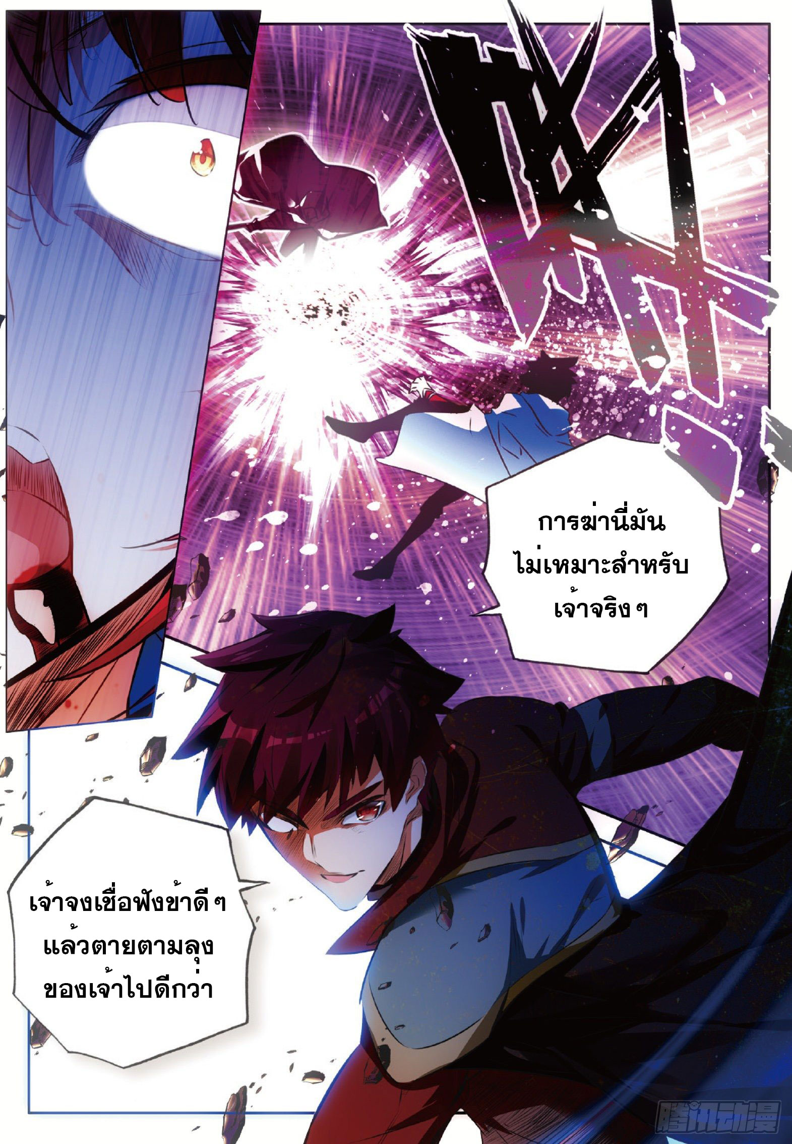 Shanlian de Sishen ยมทูตผู้เมตตา ตอนที่ 2 หน้า 2