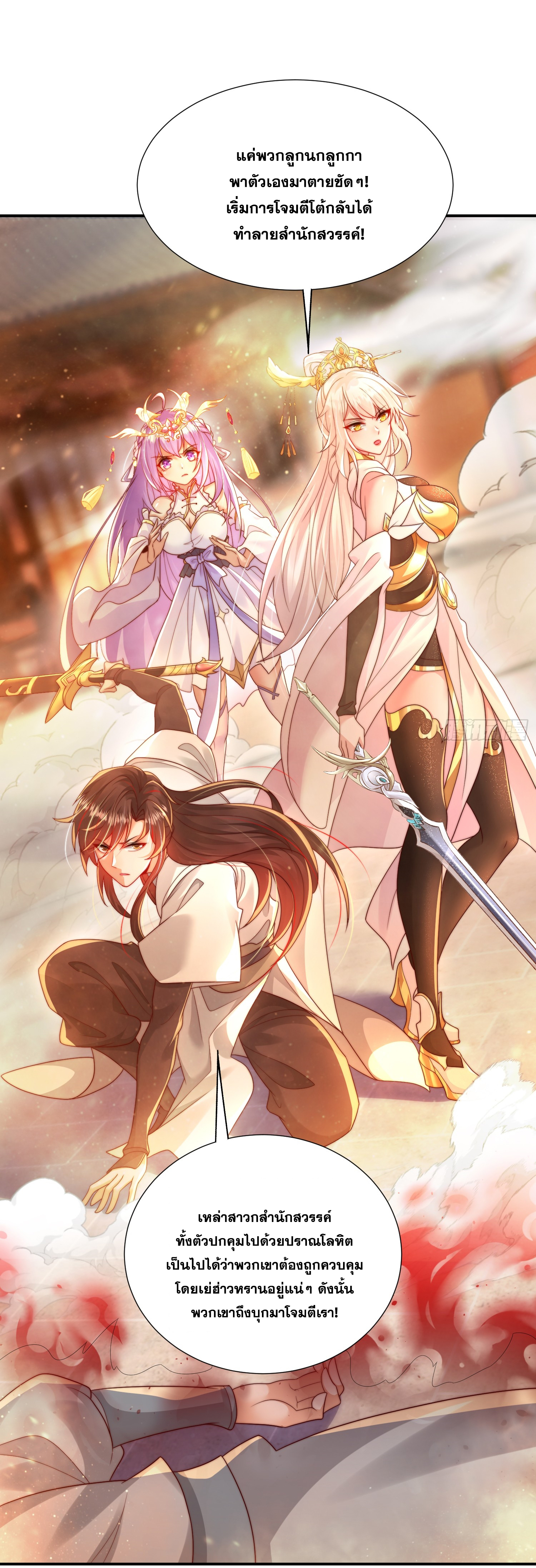 พิชิตใจท่านอาจารย์หญิงผู้งดงาม (ทันจีน) ตอนที่ 22 หน้า 29