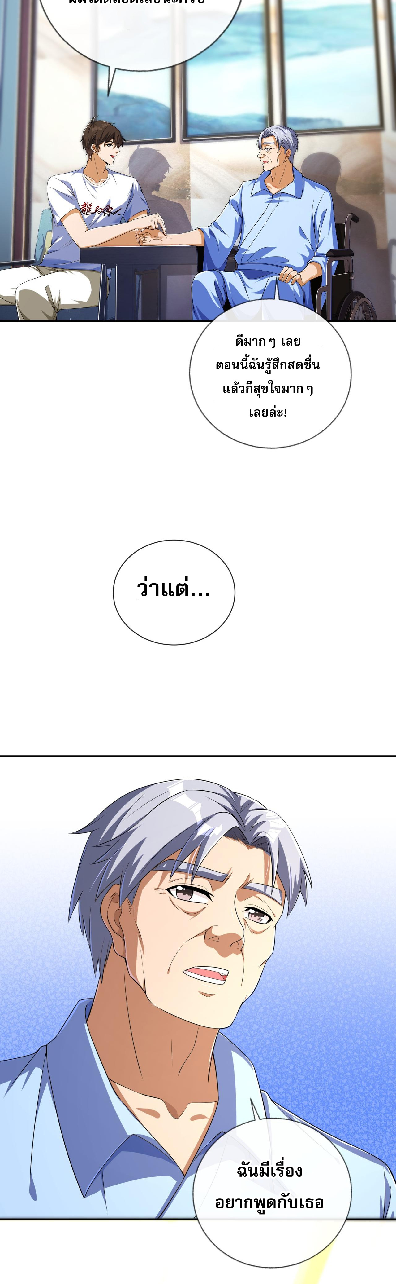 แฟนของผมทั้งสวยและรวยมาก ตอนที่ 16 หน้า 31