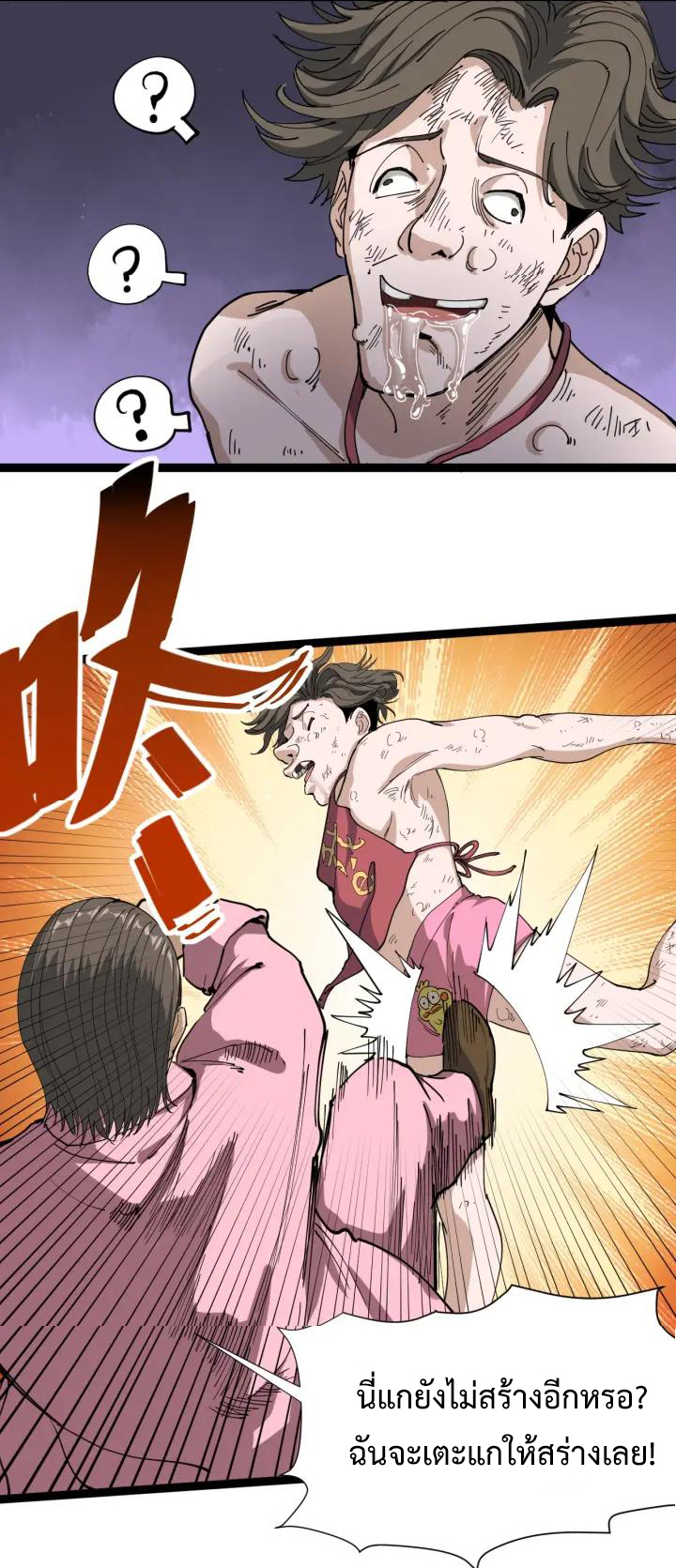 หมอเกรียนเซียนพิษ ตอนที่ 15 หน้า 48