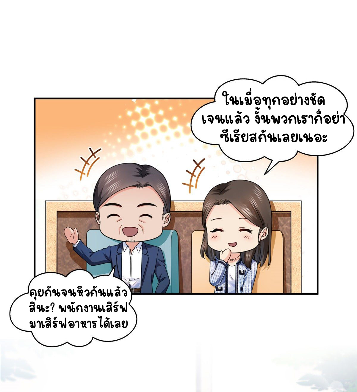 (ชนจีน)Perfect Secret Love The Bad New Wife Is a Little Sweet ตอนที่ 143 หน้า 11