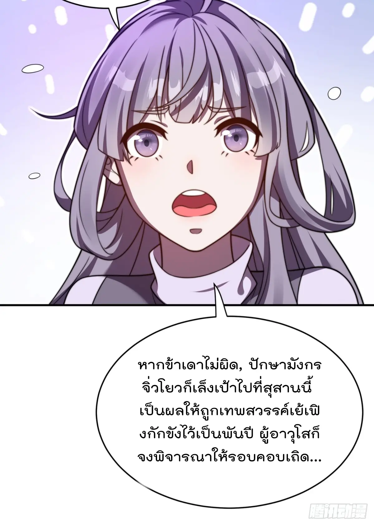 ตัวแปรจุติ ตอนที่ 109 หน้า 16
