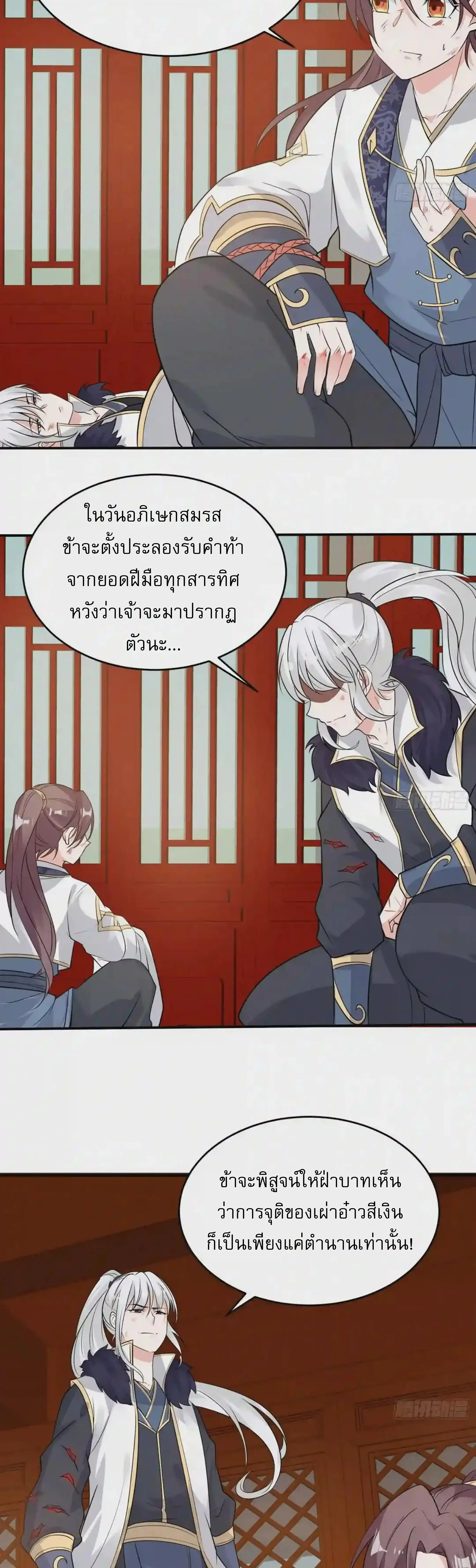 [อ่านฟรี] Jiàng Shén Zhàn Jì┃มหาสงครามเทวะจุติ ตอนที่ 53 หน้า 10