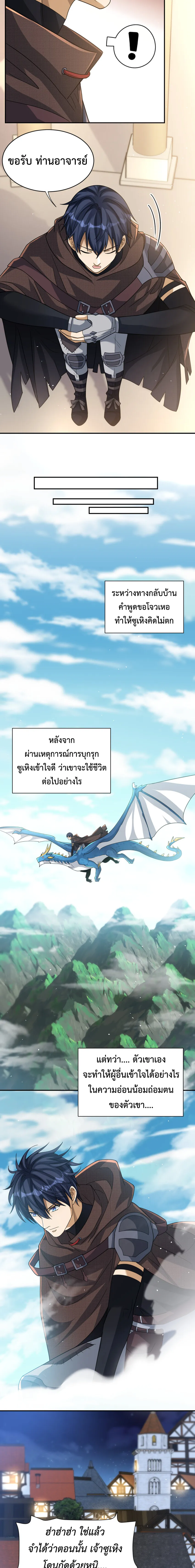 Dragon Raiders (มังกรฟ้า ราชาอสูร) ตอนที่ 41 หน้า 4