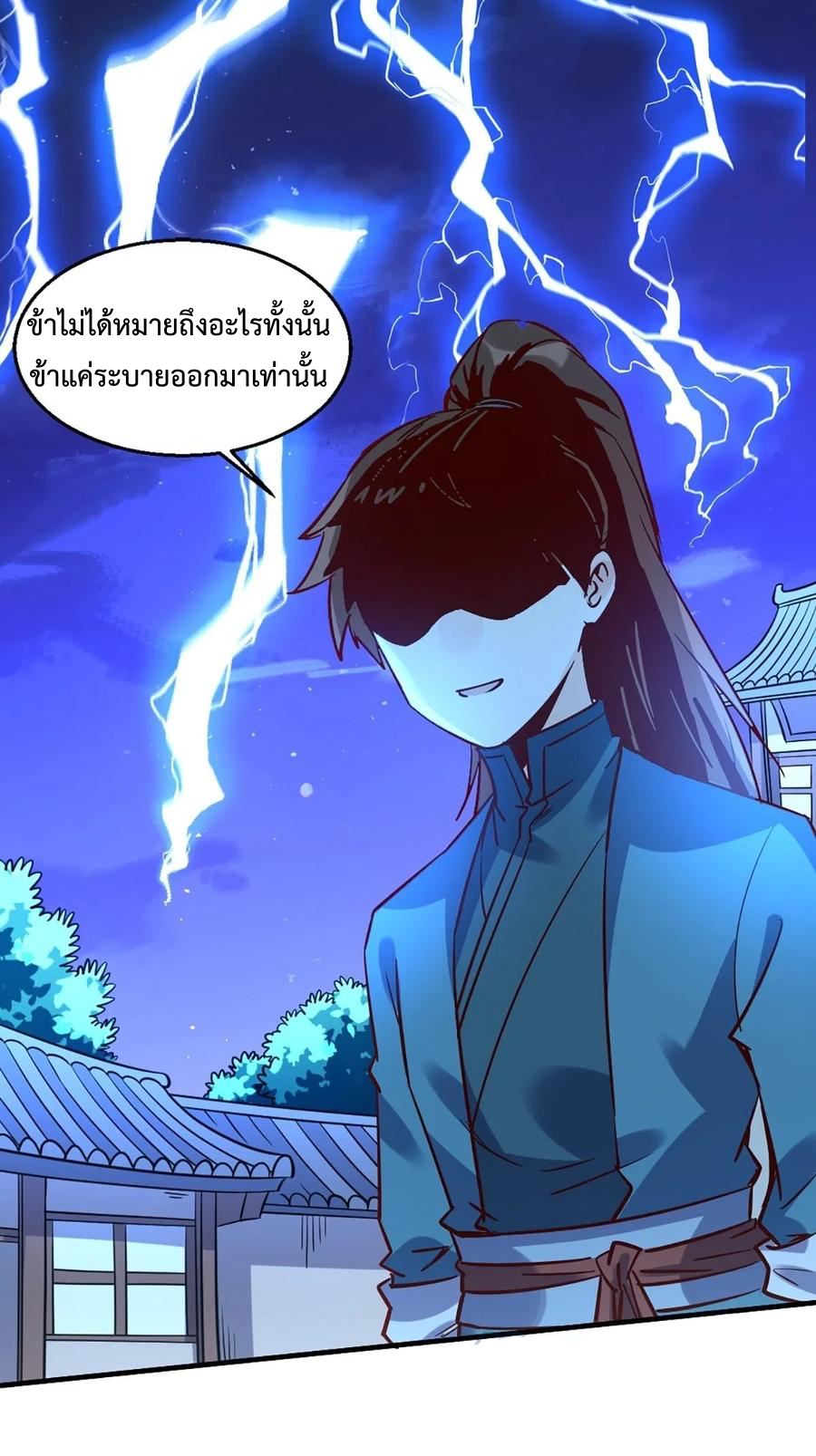 กลายเป็นว่าข้าคือจอมยุทธ์ผู้ยิ่งใหญ่ ตอนที่ 80 หน้า 4