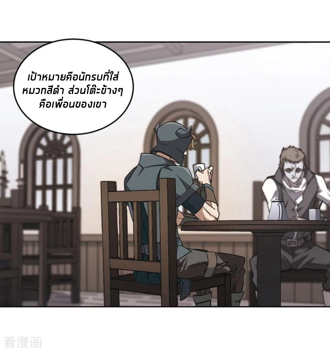 จอมเวทย์กังฟู ตอนที่ 88 หน้า 45