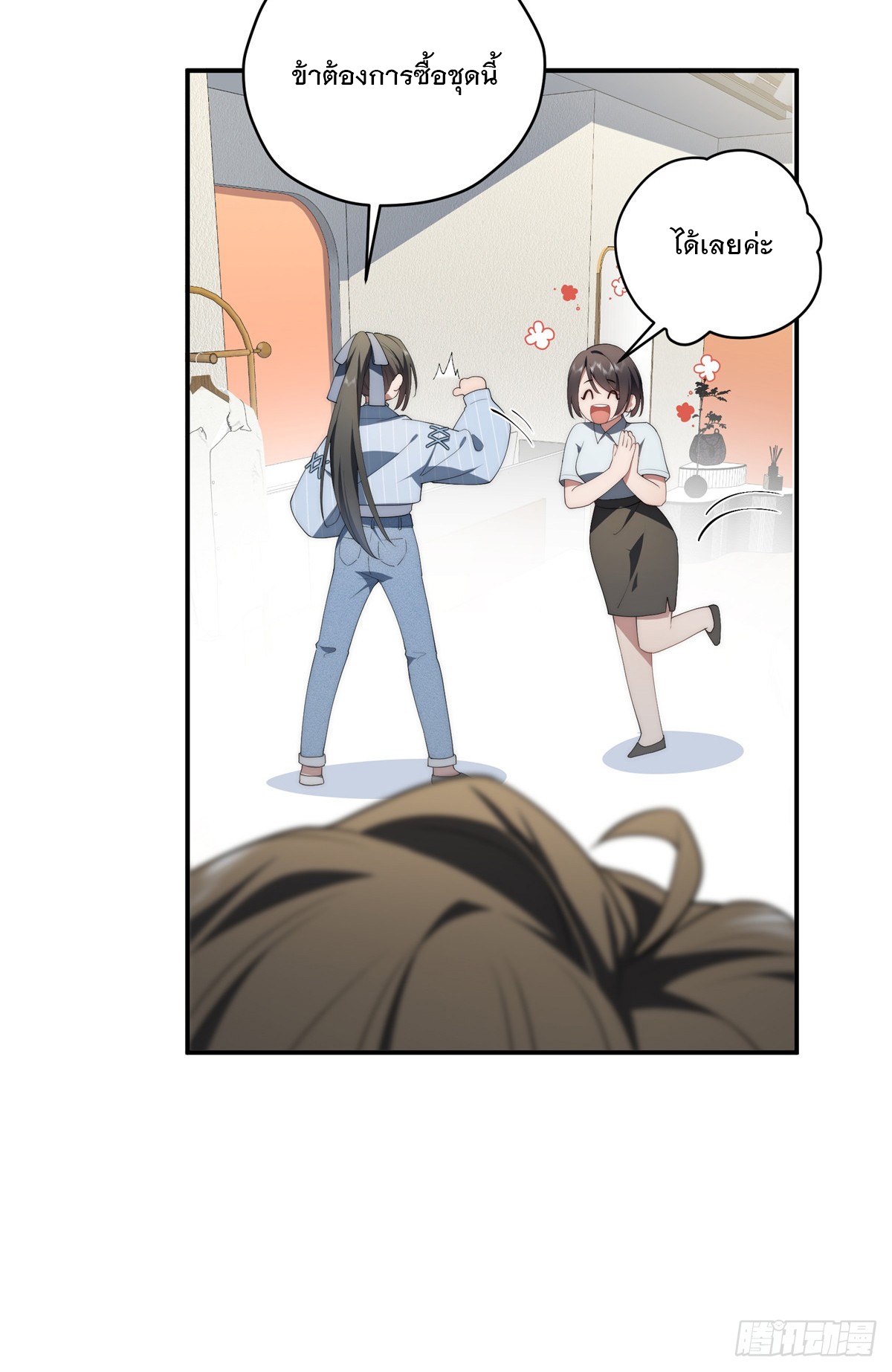 จะทำยังไงดีถ้านางเอกหนีออกมาจากนิยายของฉัน ตอนที่ 38 หน้า 25